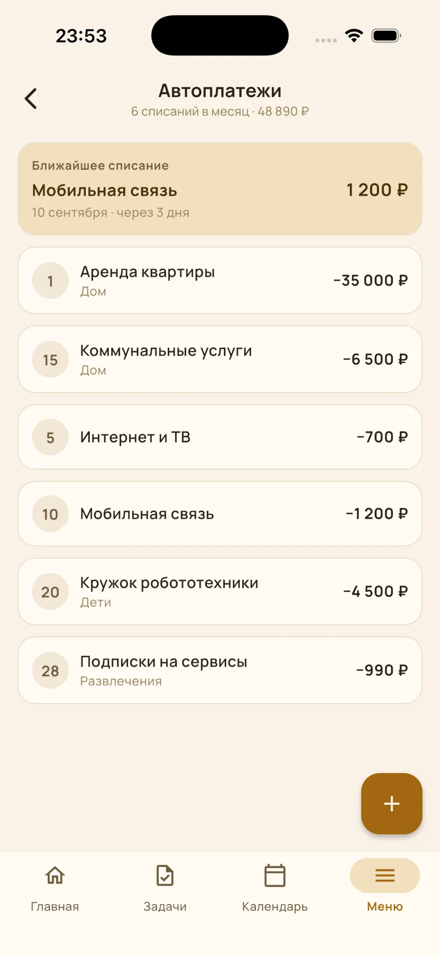 Автоплатежи семьи в Duplo: аренда, коммунальные услуги, связь