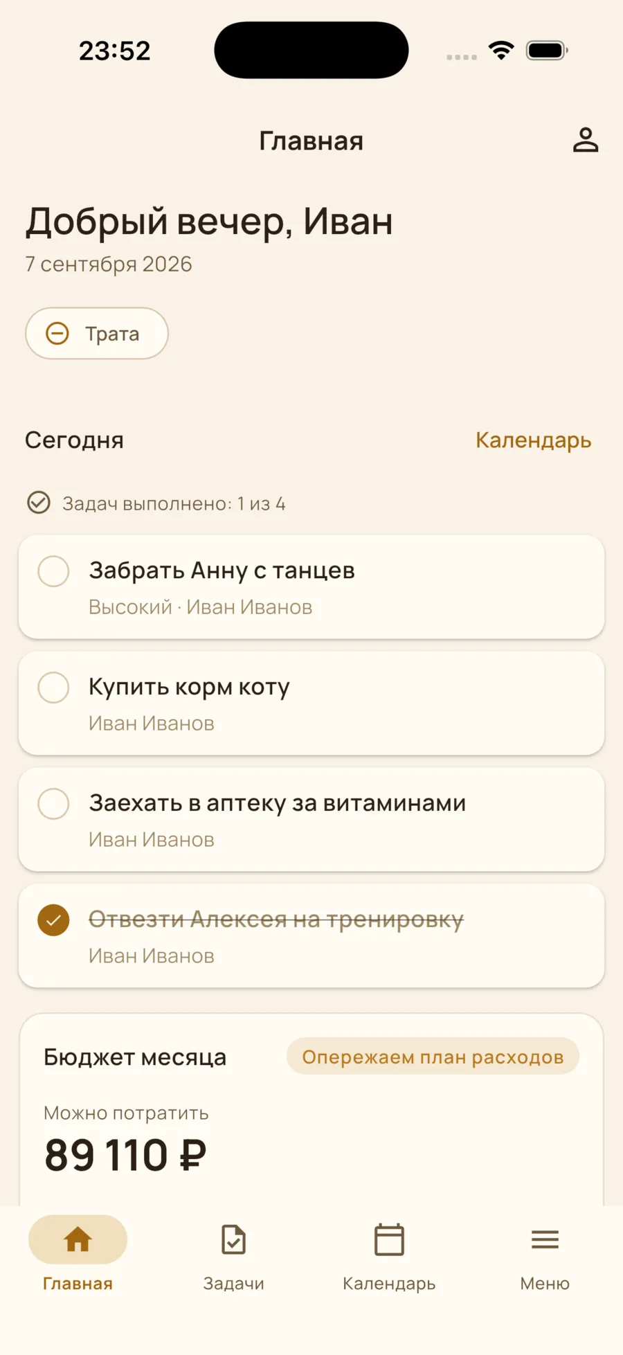 Главный экран Duplo: дела на сегодня, бюджет за месяц и ближайшие события