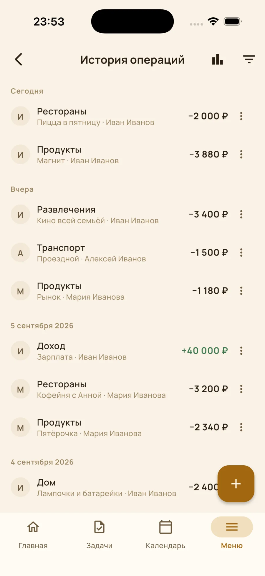 История операций по семейному бюджету в Duplo